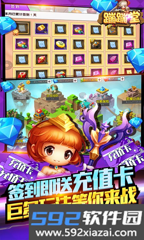 蹦蹦堂(无限送充值)截图1