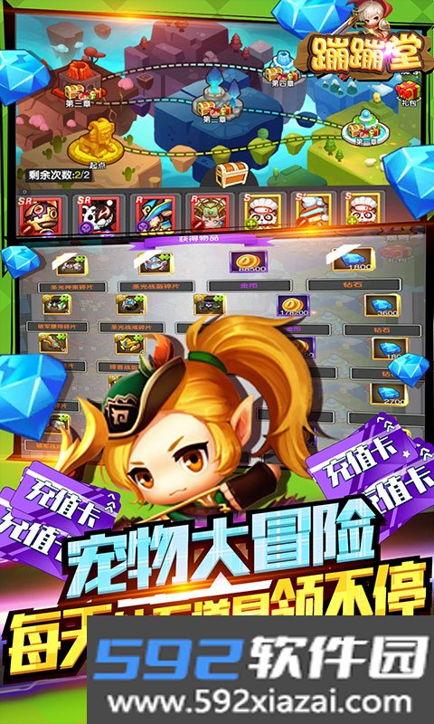 蹦蹦堂(无限送充值)截图2