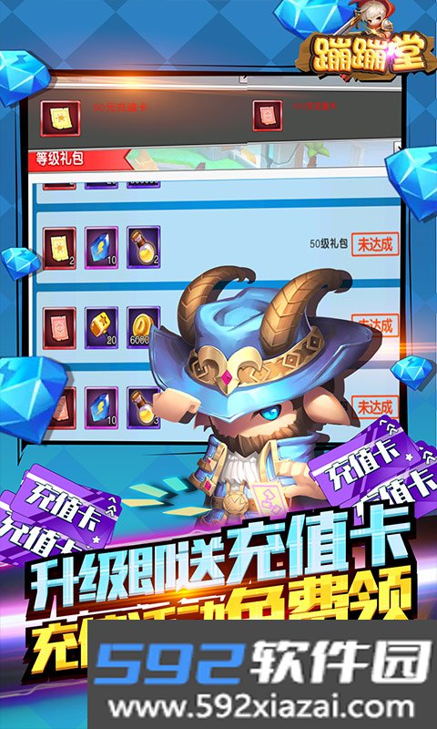 蹦蹦堂(无限送充值)截图4