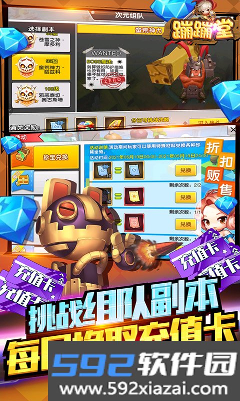 蹦蹦堂(无限送充值)截图5
