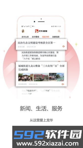 龙华融媒体中心截图1