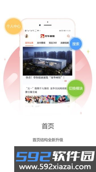 龙华融媒体中心截图2