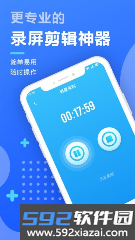 智能录屏剪辑工具app