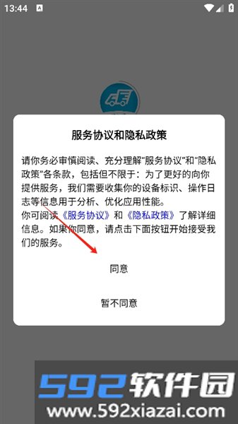 路运通app