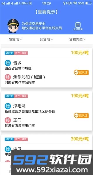 路运通app免费版截图0
