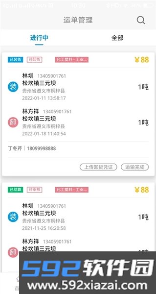 路运通app免费版截图1