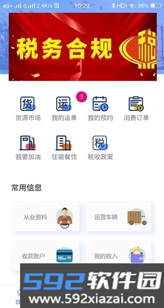 路运通app免费版截图2