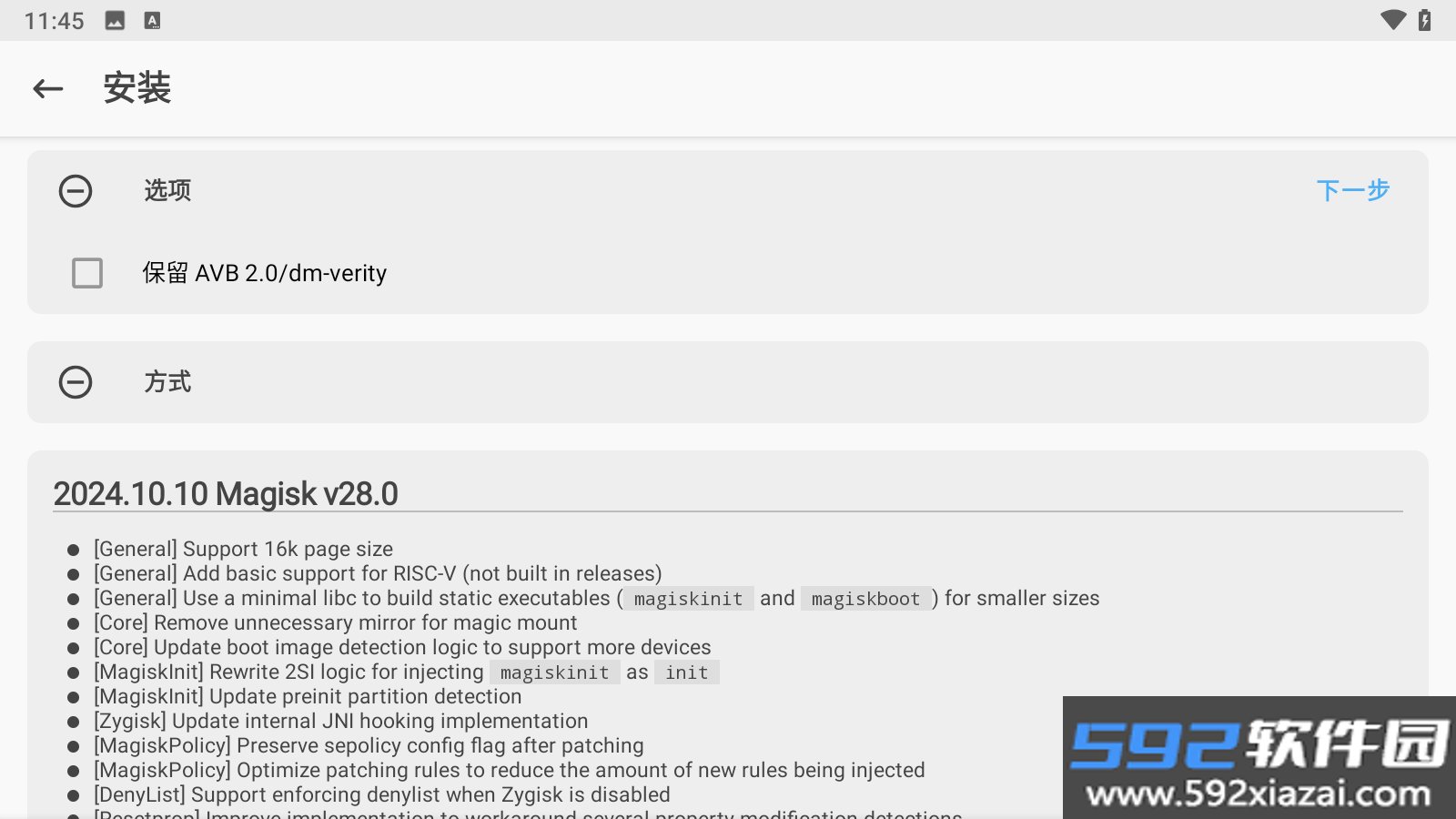 magisk面具截图6