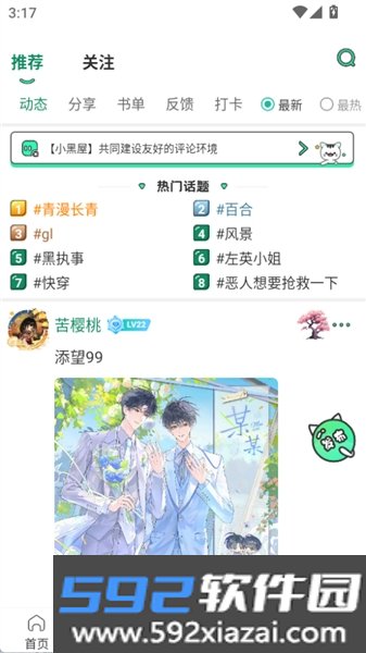 青漫漫画免广告版截图3