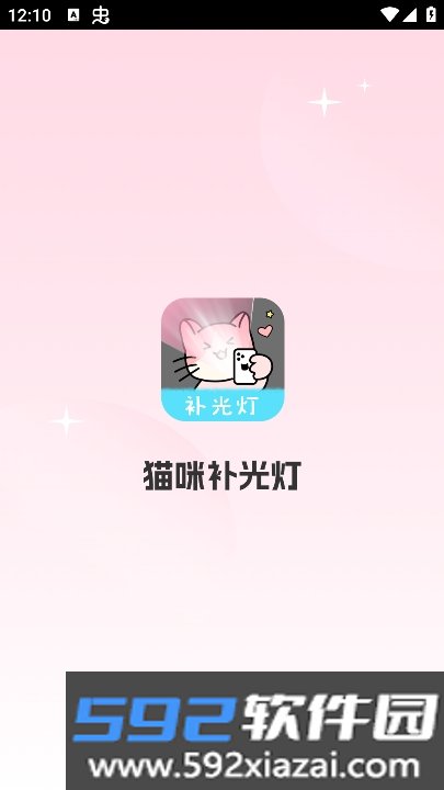 猫咪补光灯app最新版本下载截图1