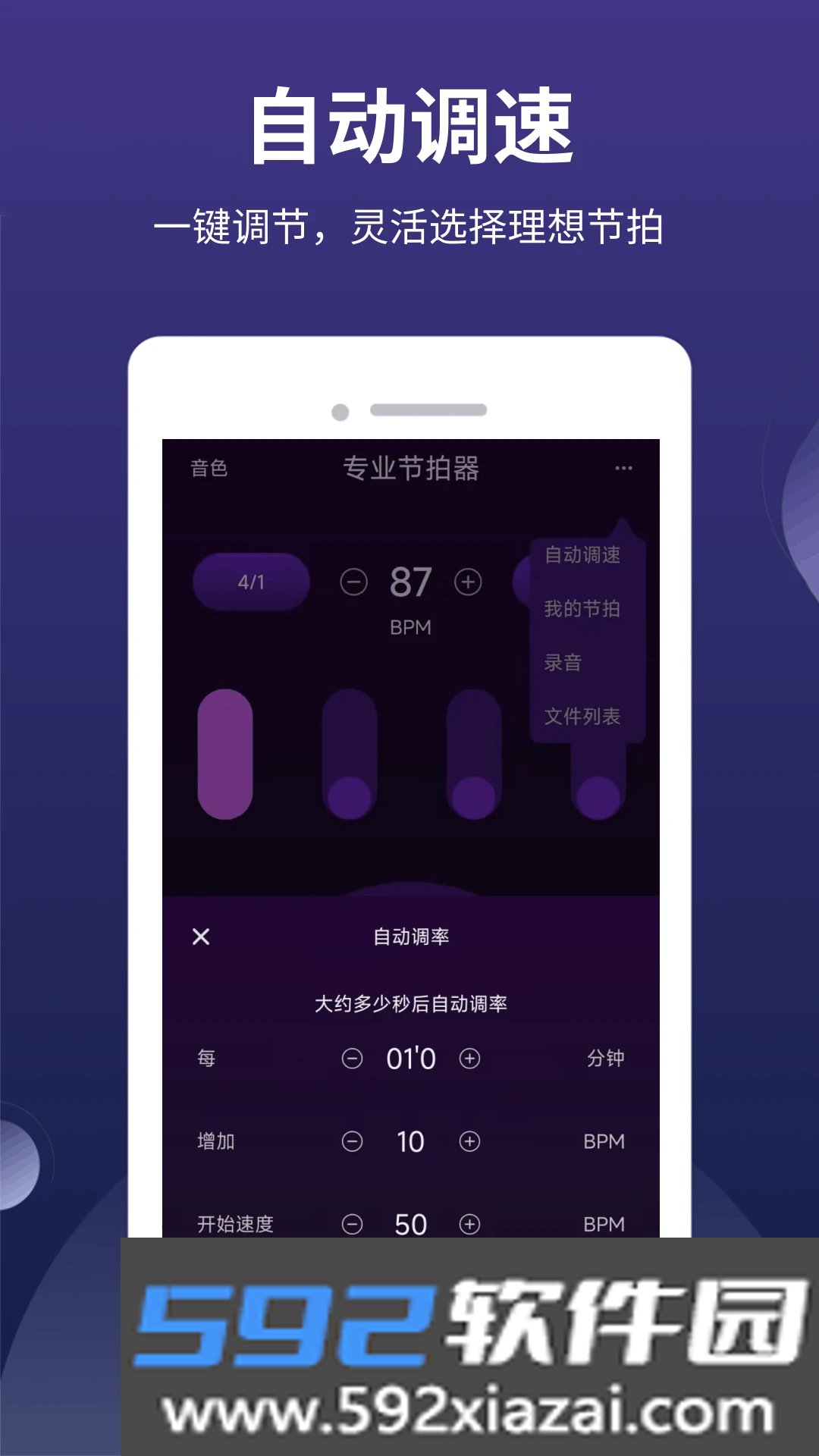 全能节拍器