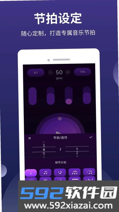 全能节拍器下载安卓版截图2