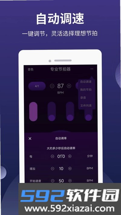 全能节拍器下载安卓版截图3