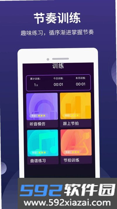 全能节拍器下载安卓版截图5