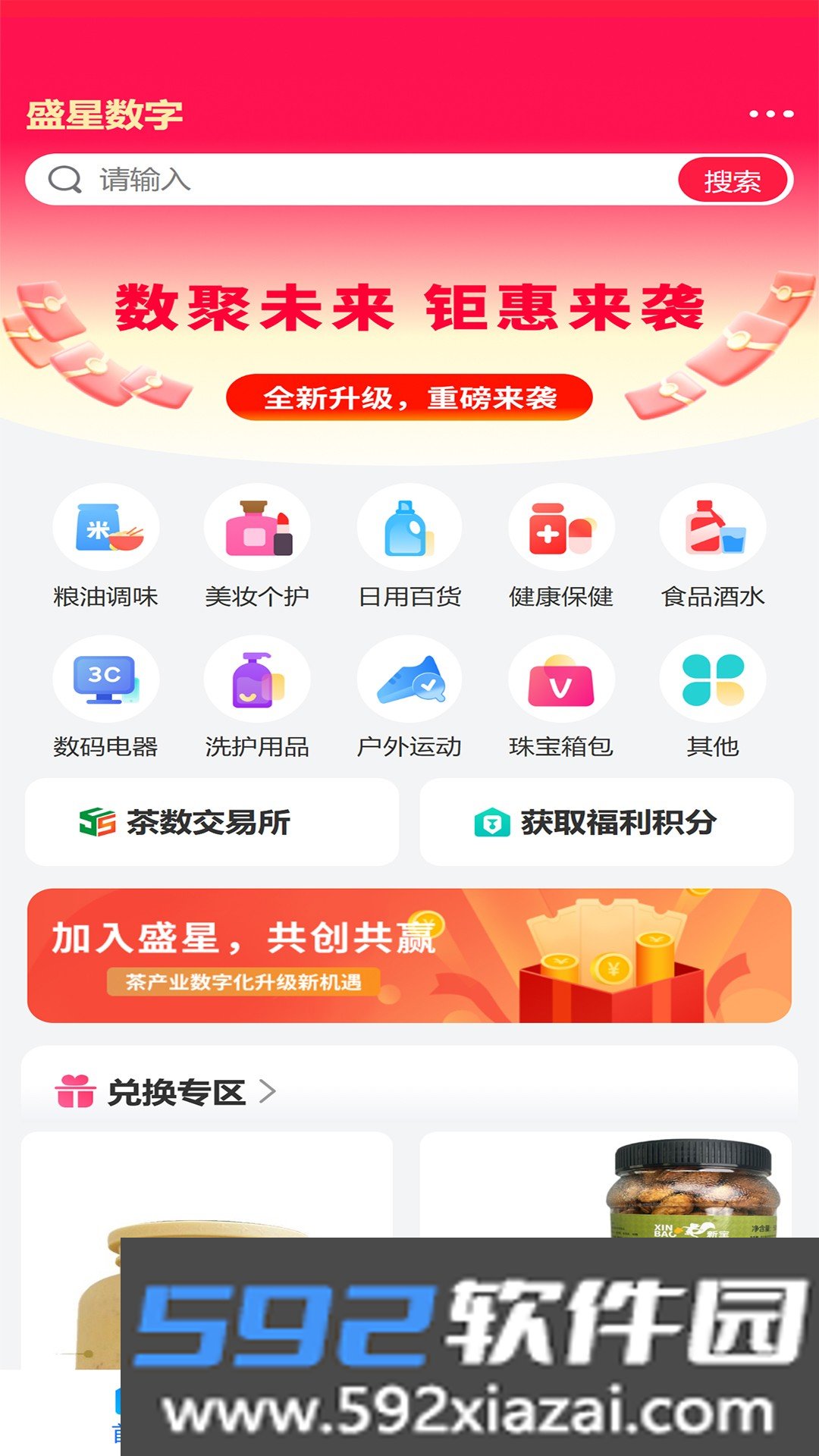 盛星数字截图2