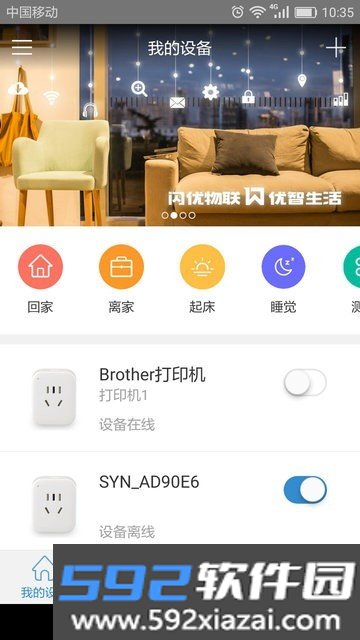 闪优物联