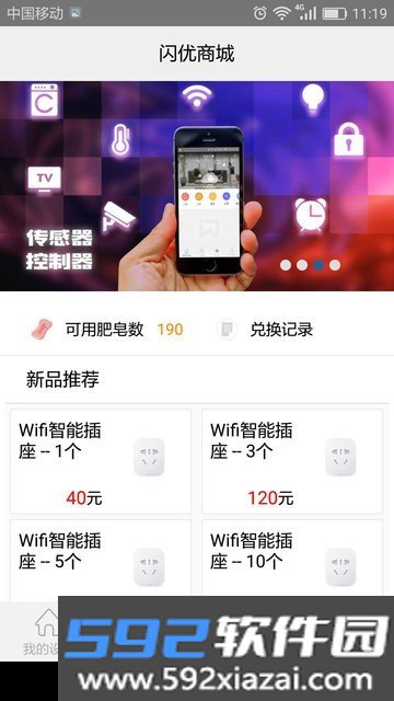 闪优物联官方版截图3