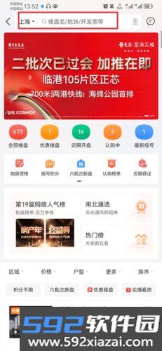 房天下app
