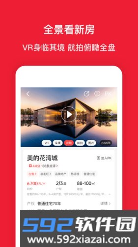 房天下app截图1