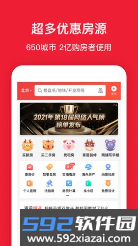 房天下app截图2