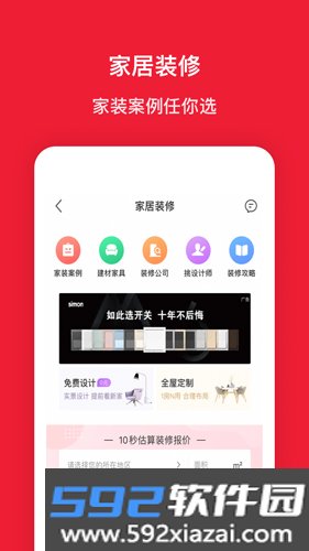 房天下app截图3