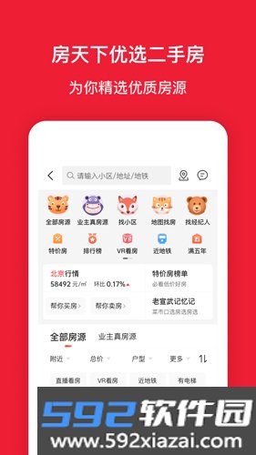 房天下app截图4