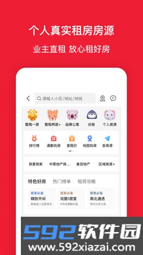 房天下app截图5