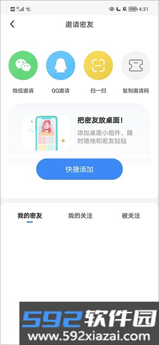 贴贴