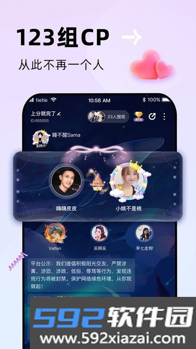 贴贴最新版截图2
