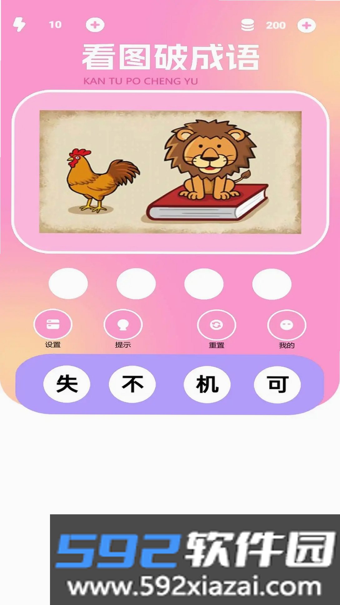 看图破成语截图1