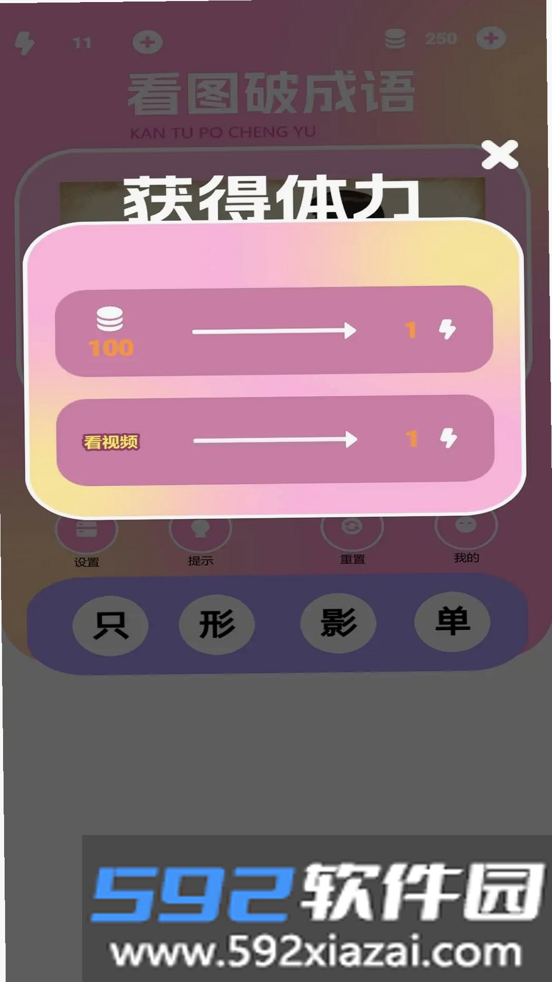 看图破成语截图2