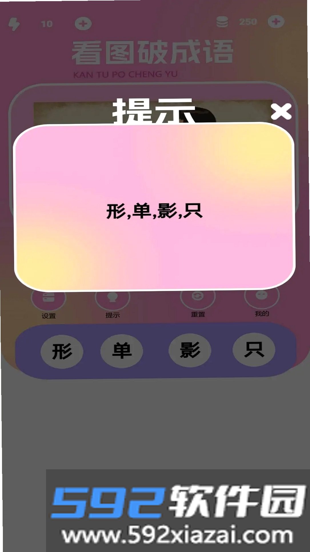 看图破成语截图3