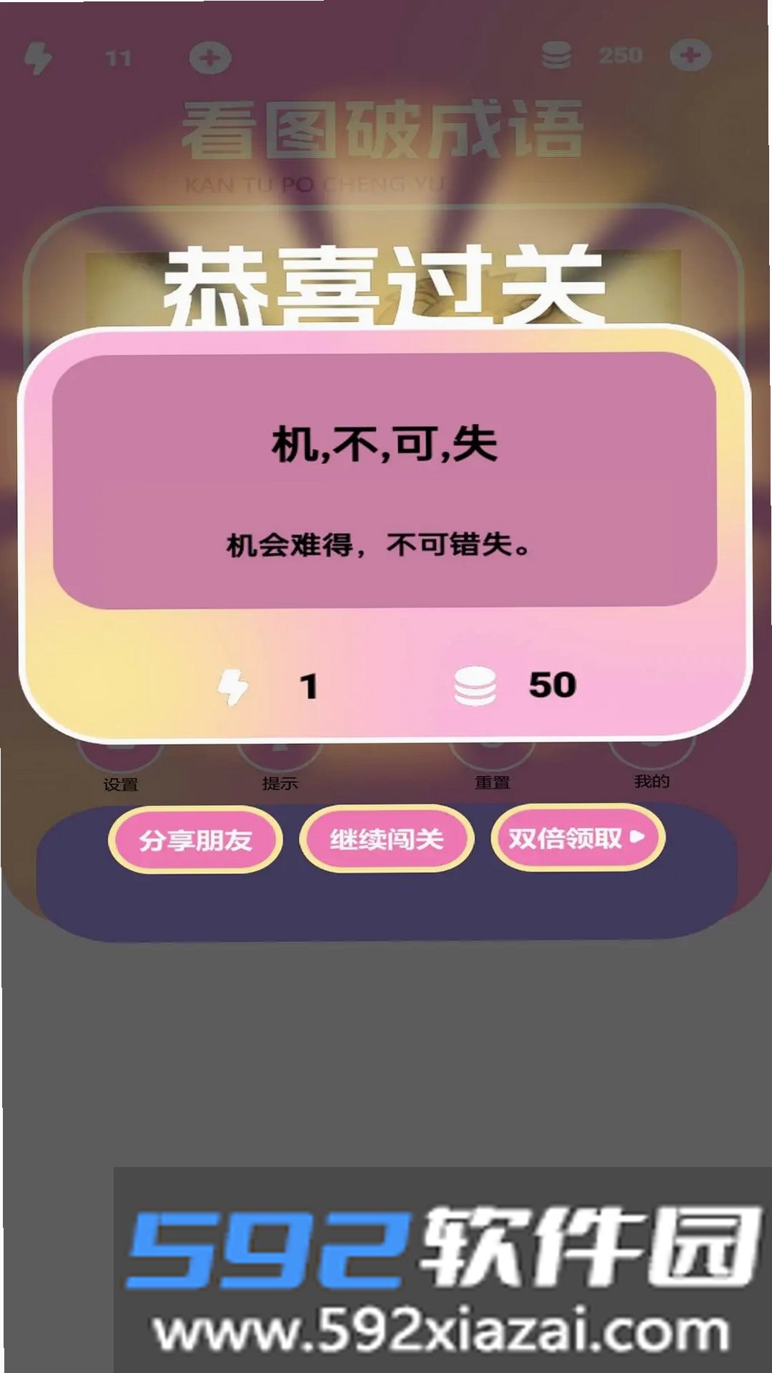 看图破成语截图4