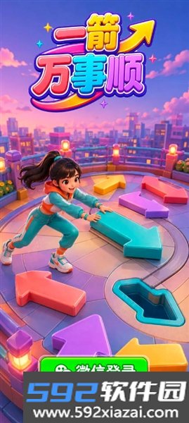 一箭万事顺红包版截图1