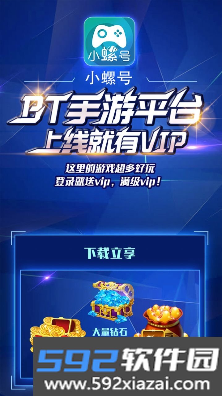 小螺号BT手游平台截图2
