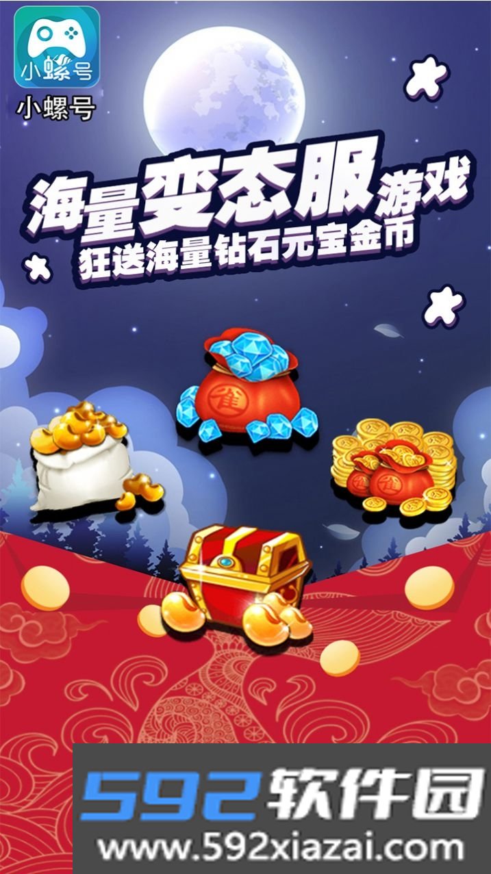 小螺号BT手游平台截图3