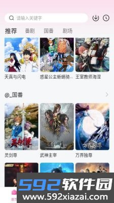 鸭梨鸭梨动漫纯净版截图2