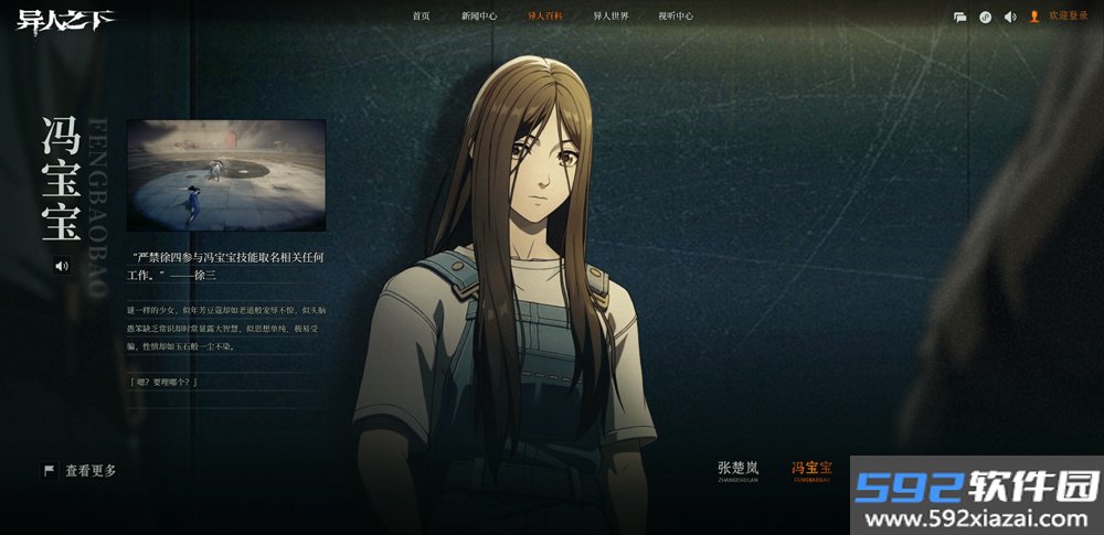 异人之下免费下载正版