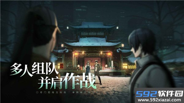 异人之下免费下载正版截图1