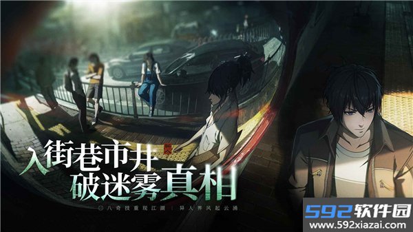异人之下免费下载正版截图5