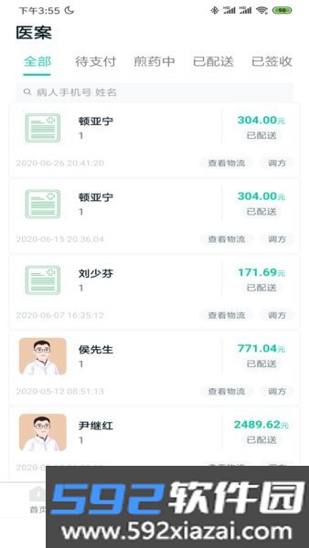麦冬中医软件