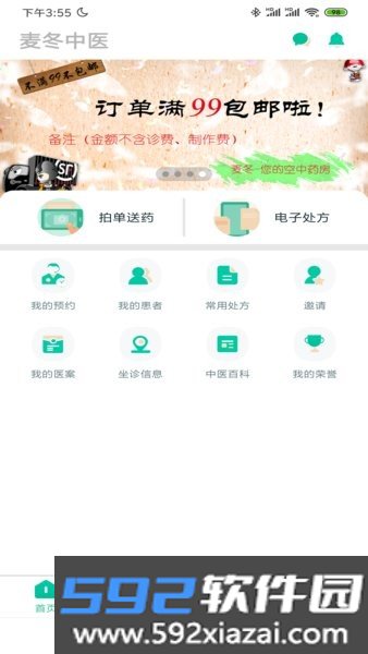 麦冬中医软件截图1