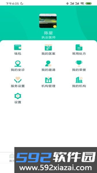 麦冬中医软件截图2