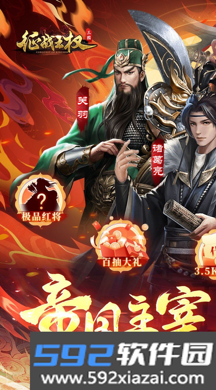 征战王权截图1