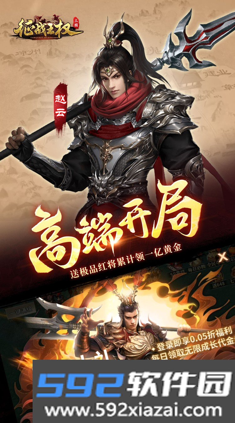 征战王权截图3