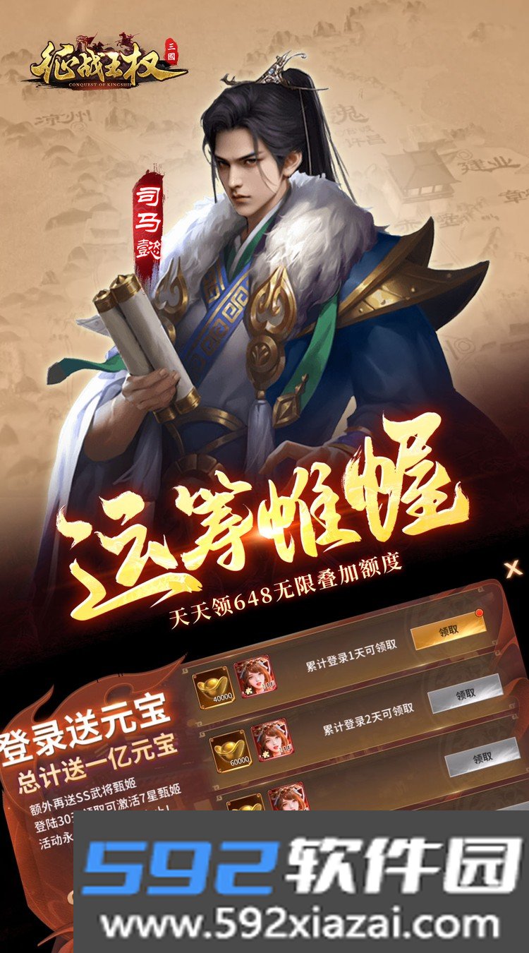 征战王权截图4