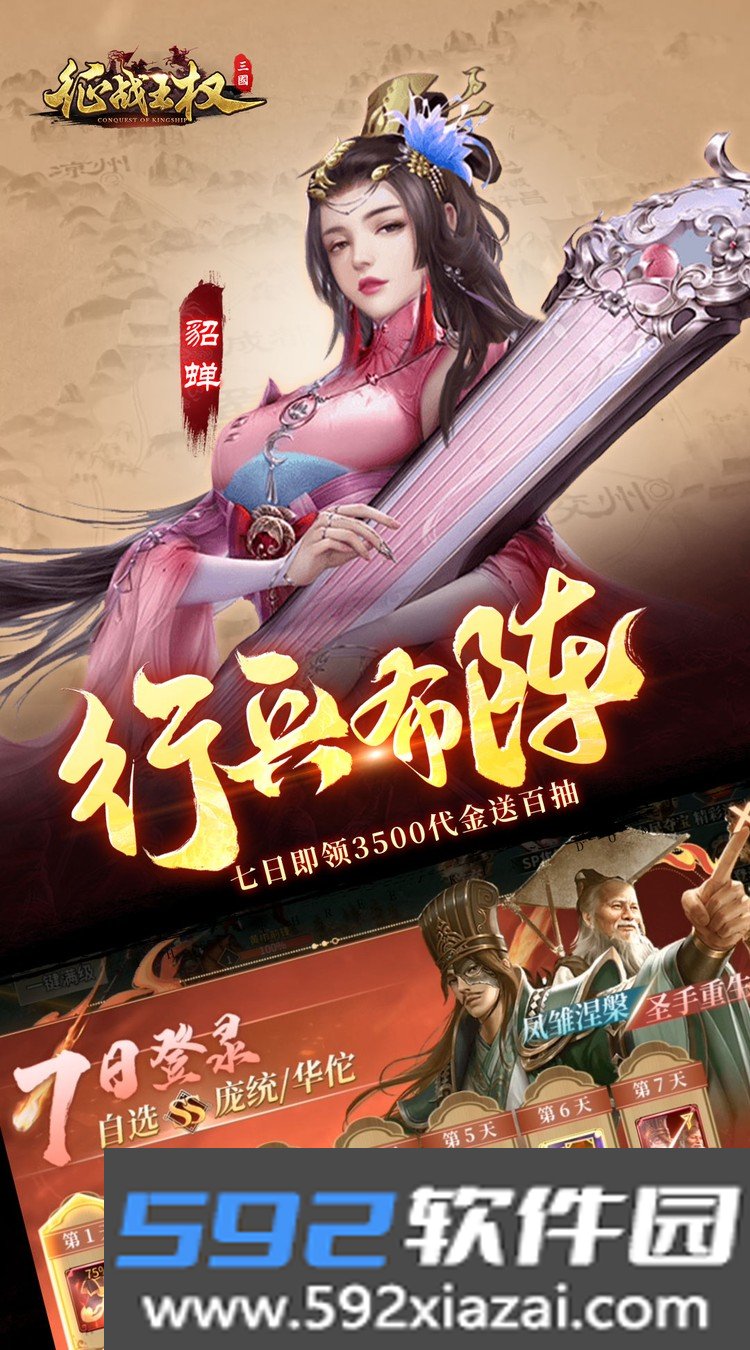 征战王权截图5