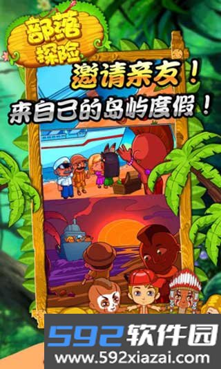 部落探险中文版游戏截图0