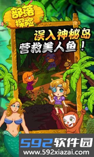 部落探险中文版游戏截图2
