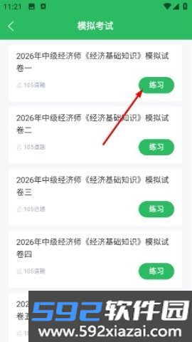 人力资源管理师题库app